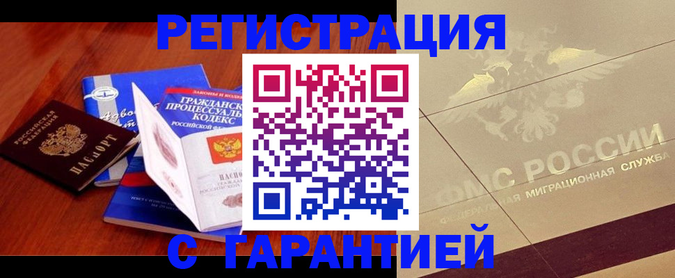 прописка поиск в Югорске